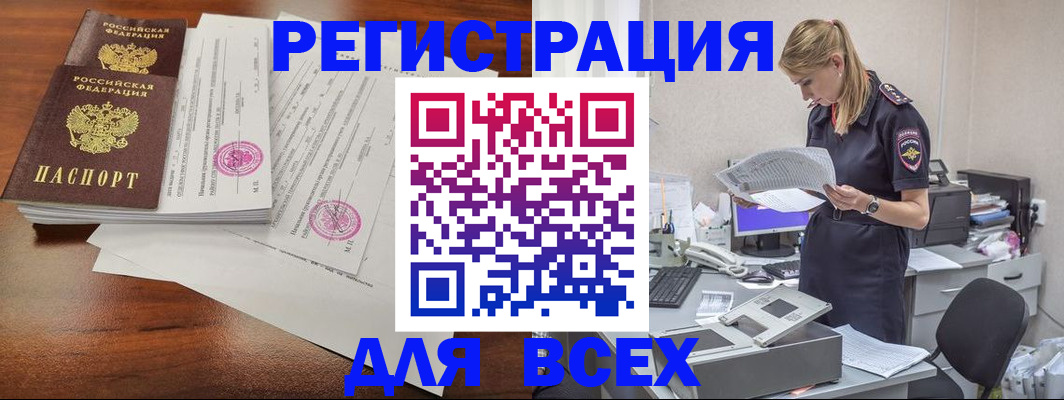 купить прописку в Новомосковске