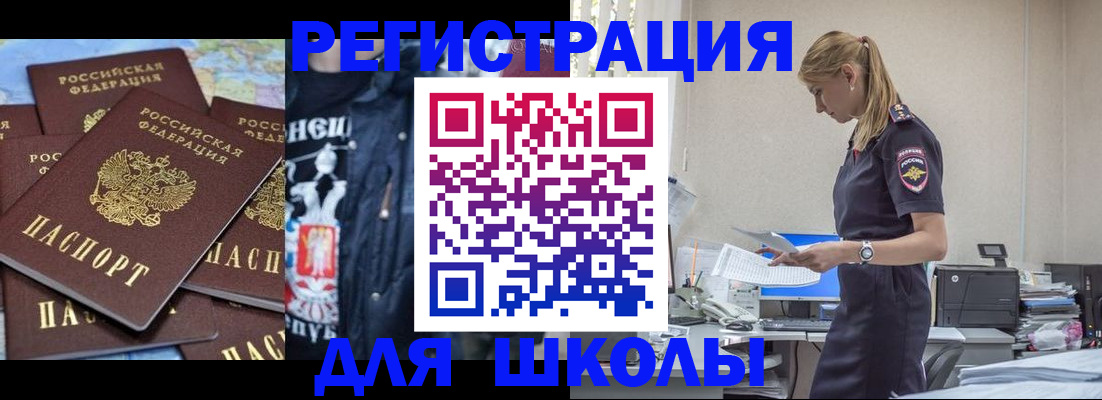 регистрация для школы в Новомосковске