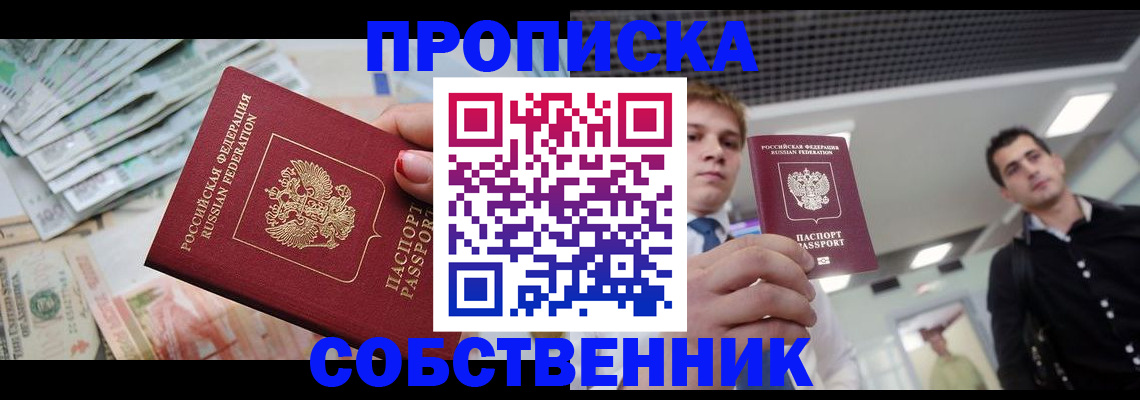 прописка гарантия в Новомосковске