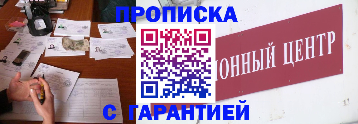 временная регистрация недорого в Новомосковске