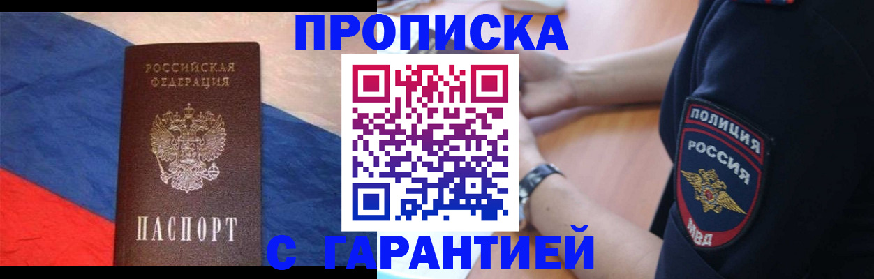 временная регистрация в квартире в Новомосковске